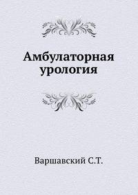 Амбулаторная урология