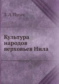 Культура народов верховьев Нила
