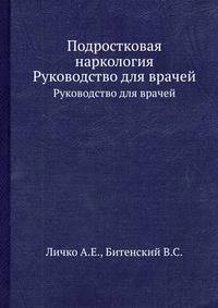 Подростковая наркология