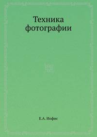 Техника фотографии