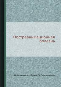 Постреанимационная болезнь