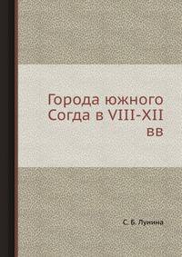 Города южного Согда в VIII-XII вв