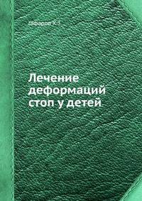 Лечение деформаций стоп у детей