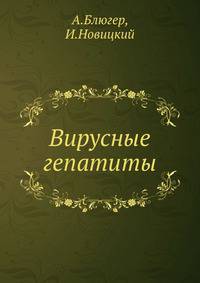 Вирусные гепатиты