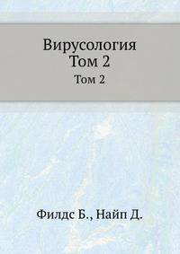 Вирусология