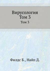 Вирусология