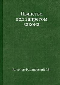 Пьянство под запретом закона