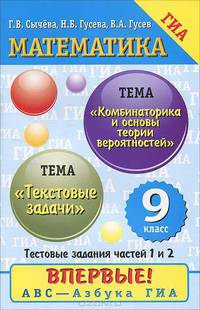Математика. 9 класс. Тестовые задачи