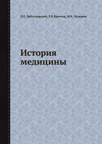 История медицины