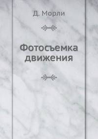Фотосъемка движения