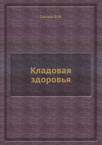 Кладовая здоровья