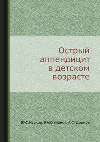 Острый аппендицит в детском возрасте