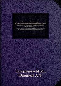 Крах плана "Ольденбург". О срыве экономических планов фашистской Германии на временно оккупированной территории СССР