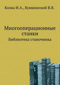 Многооперационные станки