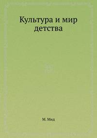 Культура и мир детства