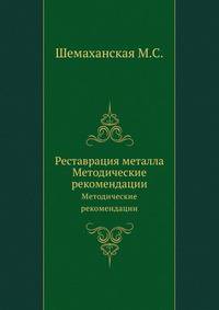 Реставрация металла