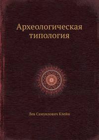 Археологическая типология