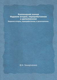 Коллоидная химия