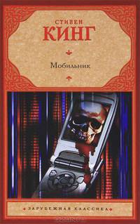 Мобильник