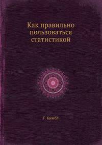 Как правильно пользоваться статистикой