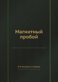 Магнитный пробой