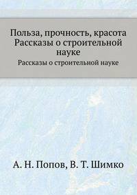 Польза, прочность, красота