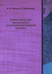 Пайка металлов при ремонте сельскохозяйственной техники