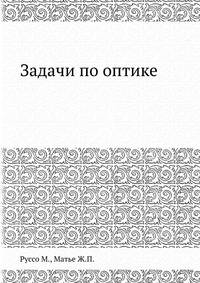 Задачи по оптике