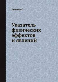 Указатель физических эффектов и явлений