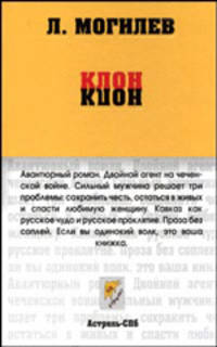 Клон - (Неформат)