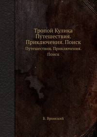 Тропой Кулика