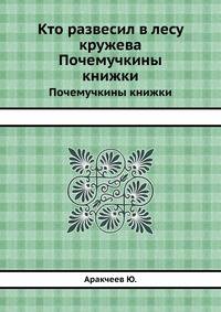Кто развесил в лесу кружева