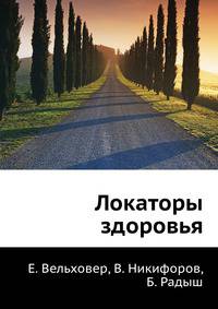 Локаторы здоровья