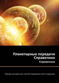 Планетарные передачи