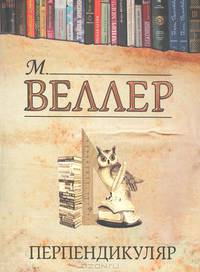 Перпендикуляр