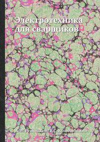 Электротехника для сварщиков