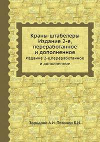 Краны-штабелеры