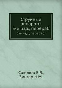 Струйные аппараты