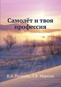 Самолёт и твоя профессия
