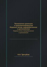 Технология крахмала и крахмалопродуктов