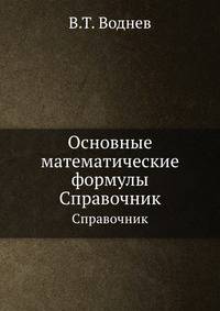 Основные математические формулы