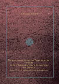 Математические модели биологических тканей