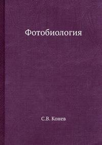 Фотобиология