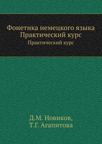 Фонетика немецкого языка.