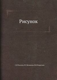 Рисунок