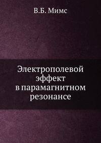Электрополевой эффект в парамагнитном резонансе