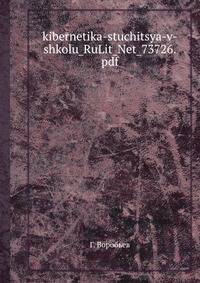 kibernetika-stuchitsya-v-shkolu_RuLit_Net_73726.pdf