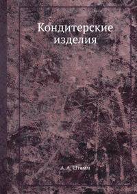 Кондитерские изделия