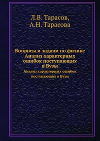 Вопросы и задачи по физике.