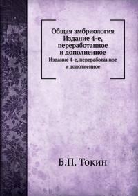 Общая эмбриология
